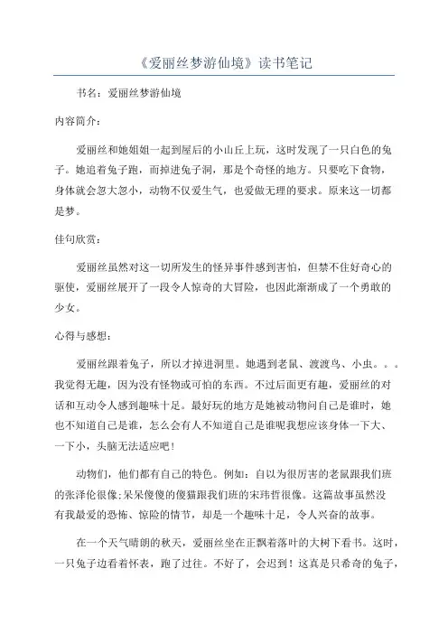 《爱丽丝梦游仙境》读书笔记