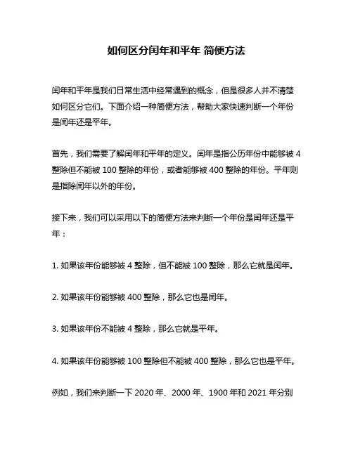 如何区分闰年和平年 简便方法