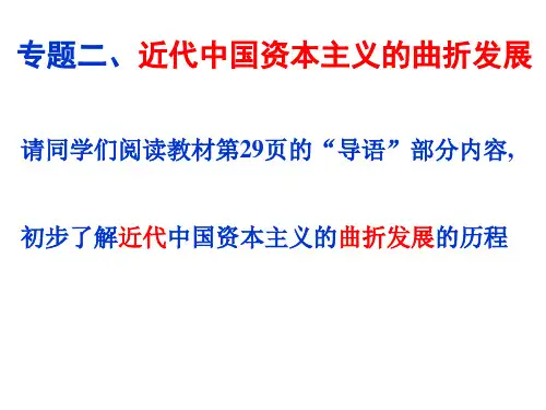 第一课《近代中国民族工业的兴起》