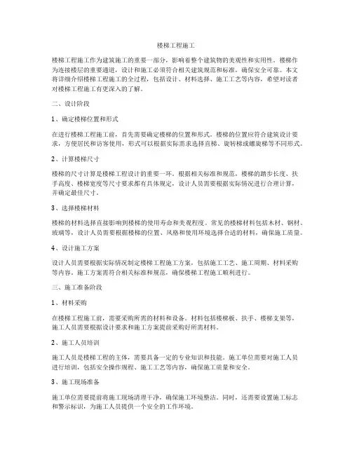 楼梯工程施工