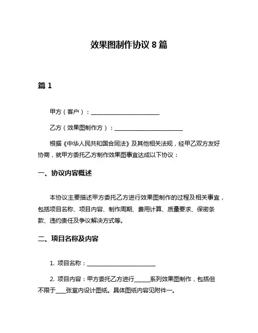 效果图制作协议8篇