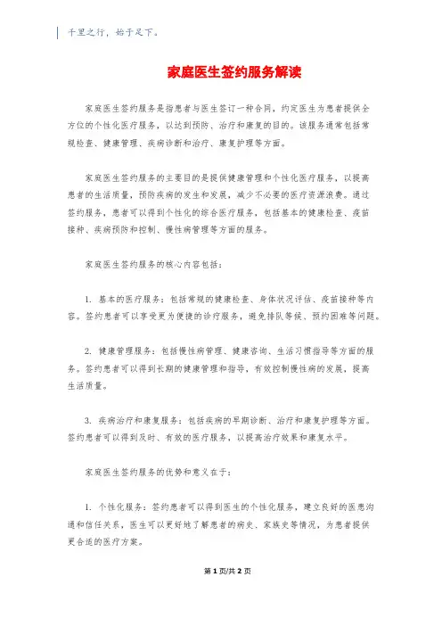 家庭医生签约服务解读