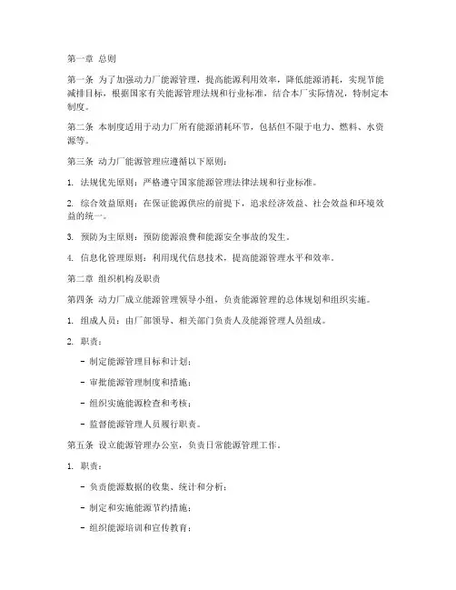 动力厂能源目标管理制度