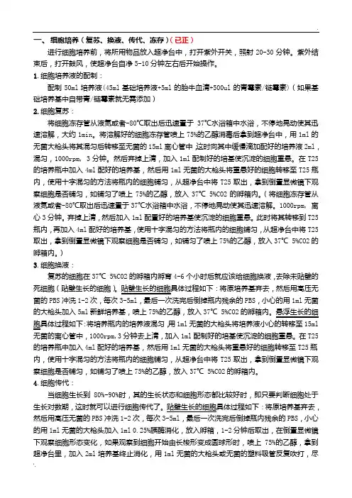 细胞复苏、传代、冻存过程