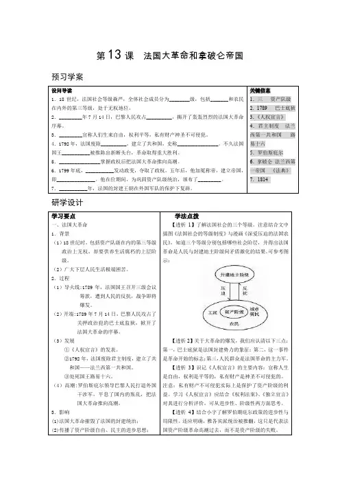 第13课法国大革命和拿破仑帝国预习学案
