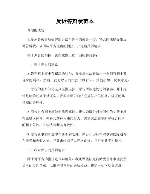 反诉答辩状范本