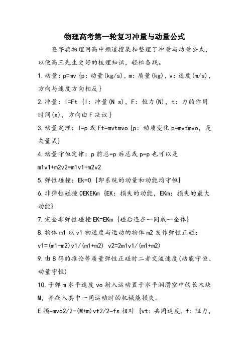 物理高考第一轮复习冲量与动量公式