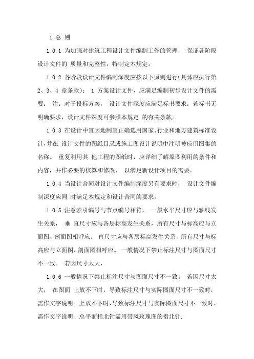 建筑制图深度规定