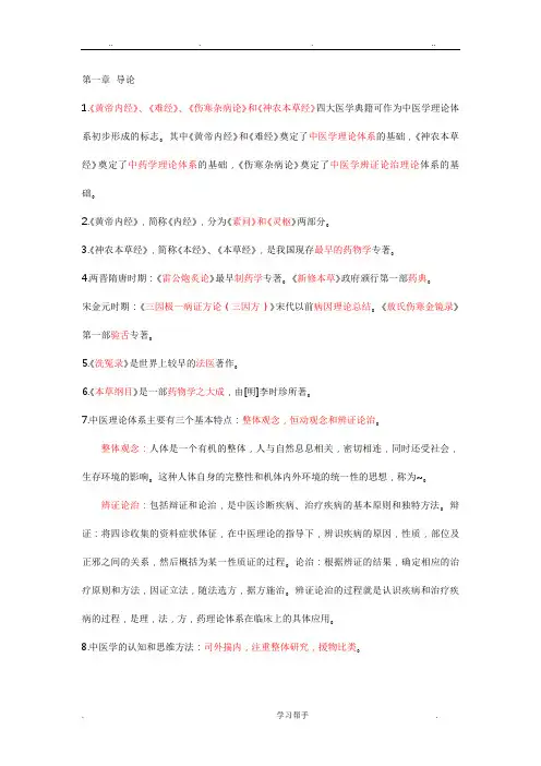 中医学整理(重点)