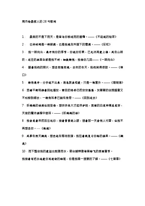 周杰伦最感人的28句歌词