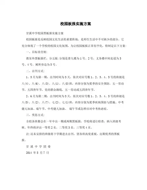校园板报实施方案