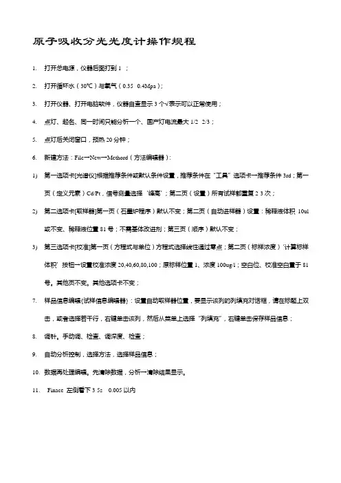 原子吸收分光光度计操作规程
