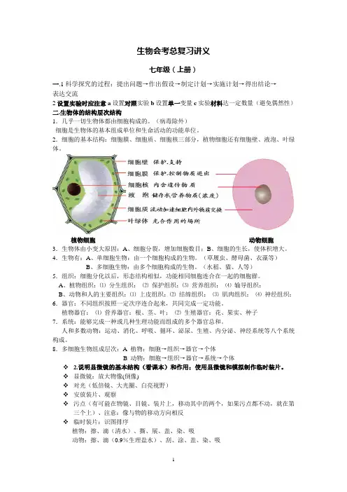 2017中考生物总复习讲义(济南版)
