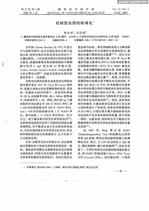 花粉变应原的标准化