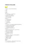 上海大学专升本中国近现代史练习题