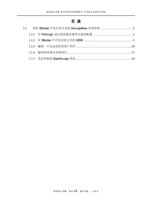跟我学EJB 分布式编程技术——利用JBuilder开发对列方式的MessageBean实现实例