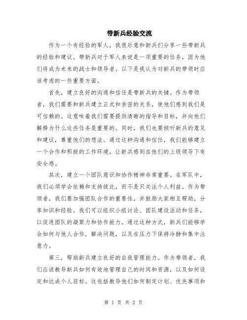 带新兵经验交流