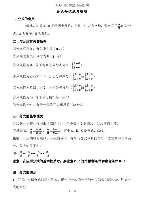 分式知识点及题型总结超好用