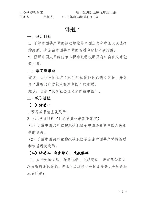 九年级第二课思想品德2