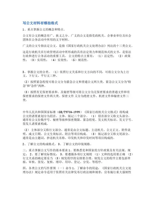 2021公文写作资料范文