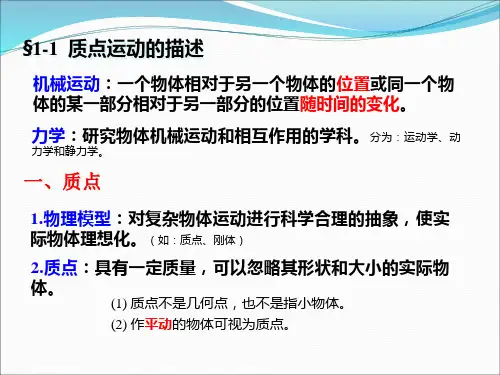 大学物理第一章