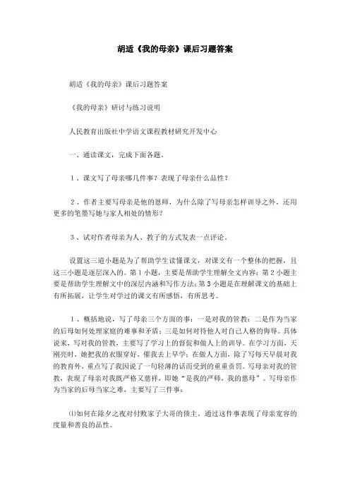 胡适《我的母亲》课后习题答案