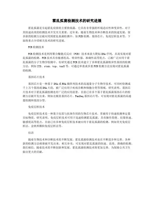 霍乱弧菌检测技术的研究进展