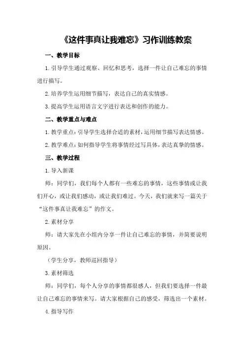 《这件事--》习作训练教案