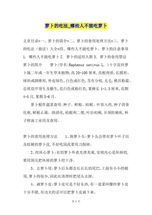 萝卜的吃法哪些人不能吃萝卜