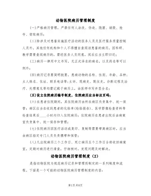 动物医院病历管理制度（5篇）