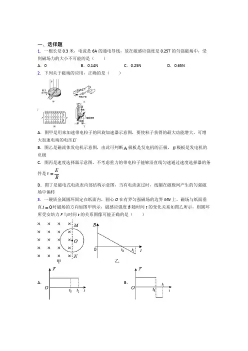 杭州市采荷实验中学高中物理选修二第一章《安培力与洛伦兹力》习题(含答案解析)