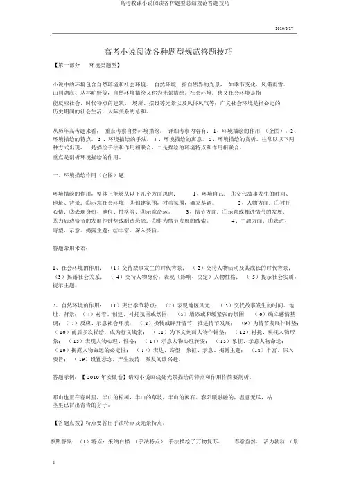 高考教学小说阅读各类题型总结规范答题技巧