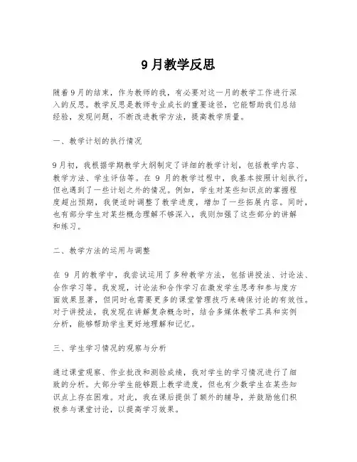 9月教学反思
