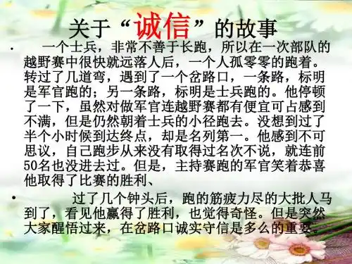 20《诚实与信任》完整版ppt课件-