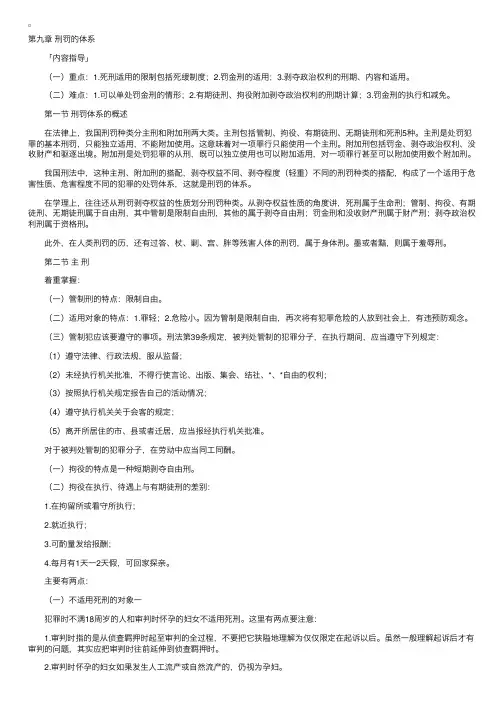 司法考试刑法复习大全——刑罚的体系