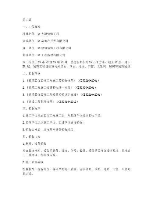 装饰工程施工验收记录(3篇)