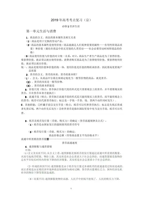 经济生活知识点2019