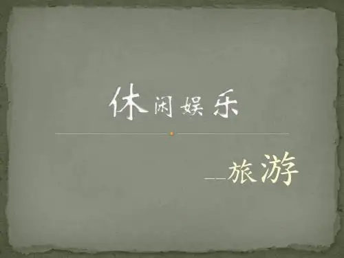 全世界100个旅游名胜介绍