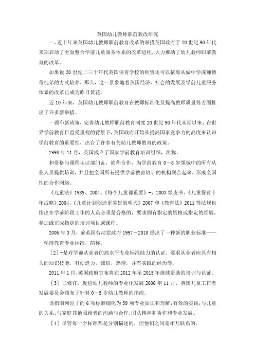 最新-英国幼儿教师职前教改研究 精品