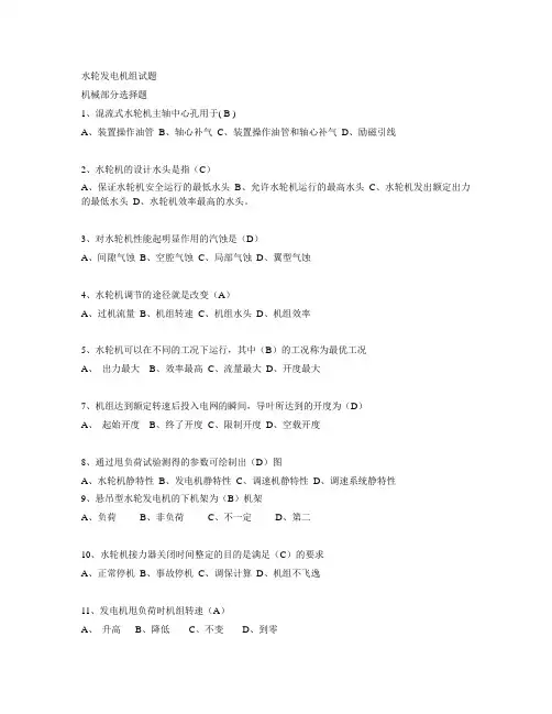 水轮发电机组试题