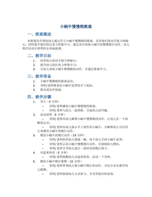 小蜗牛慢慢爬教案