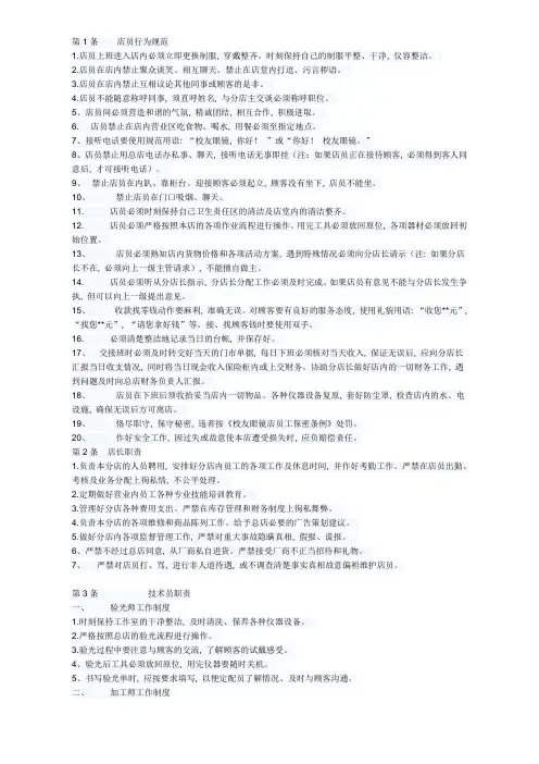眼镜店员工管理制度