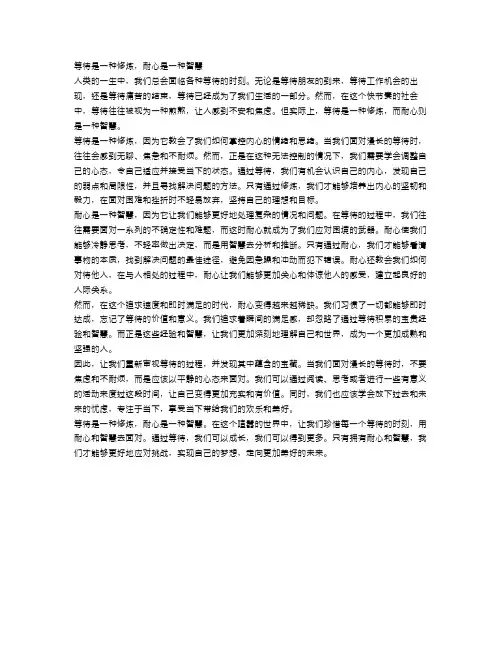 等待是一种修炼,耐心是一种智慧
