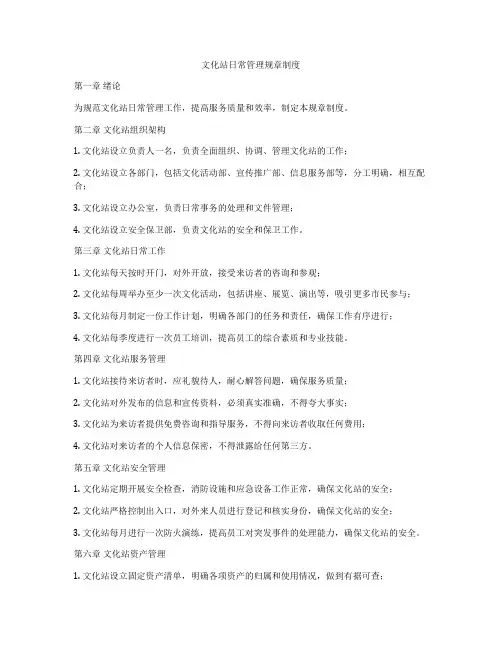 文化站日常管理规章制度