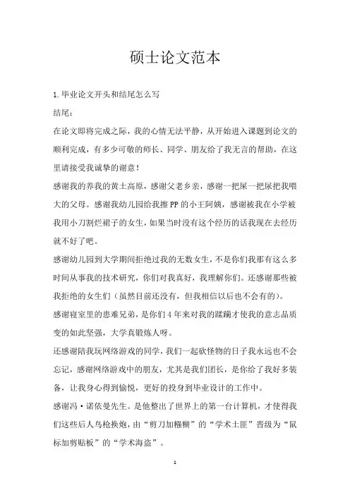 硕士论文范本