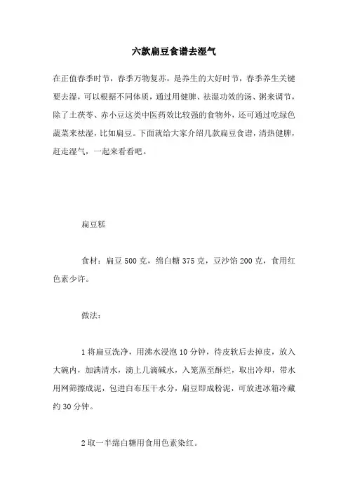 六款扁豆食谱去湿气
