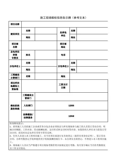 施工现场维权信息告示牌
