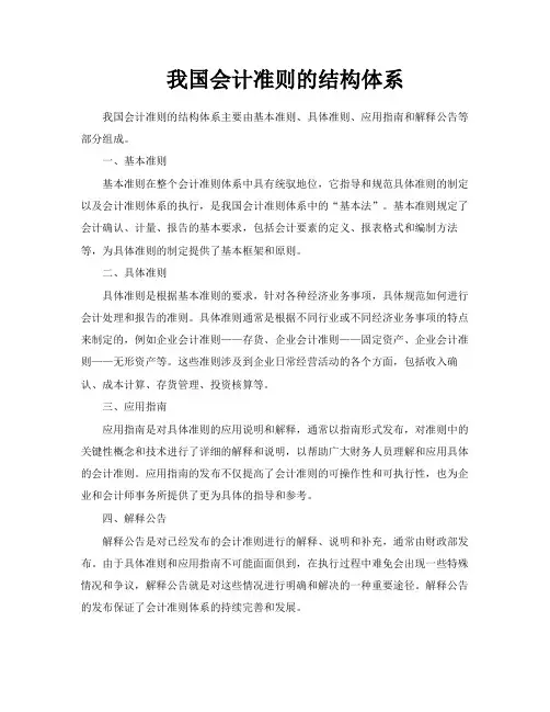 我国会计准则的结构体系