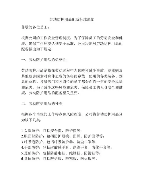 劳动防护用品配备标准通知