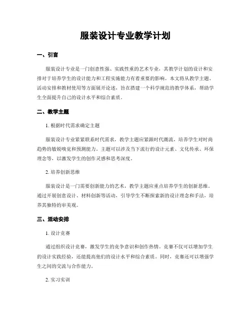 服装设计专业教学计划